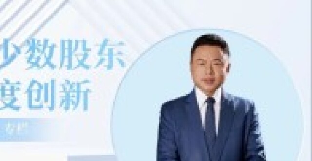 李建伟教授×人民法院报：新公司法的公司决议瑕疵效力规则创新及其裁判展望_腾讯新闻