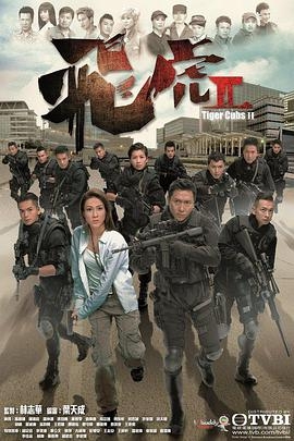 飞虎2(粤语版)