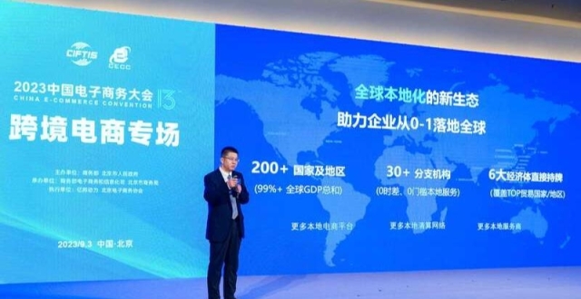 2023中国电子商务大会在京开幕_腾讯新闻