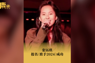张钰琪报名歌手成功_腾讯新闻