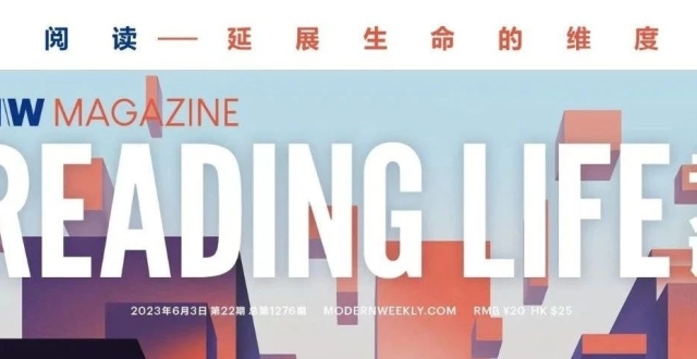 阅读：延展生命的维度——我们的《Reading Life书评》别册正式登场！_腾讯新闻