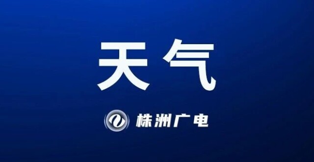 降雨减弱！_腾讯新闻
