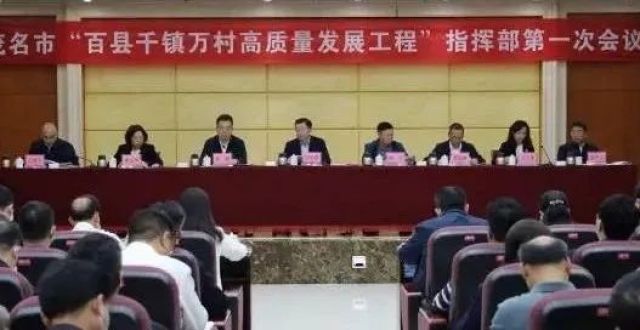 指挥部揭牌，茂名“百千万工程”如何起步？_腾讯新闻