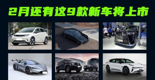 2月份还有这9款新车将上市，你的钱包准备好了吗？_腾讯新闻