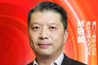 澳区全国人大代表何敬麟接受人民日报海外网专访，阐释澳门青年就业新动向及在粤港澳大湾区建设中的优势_腾讯新闻