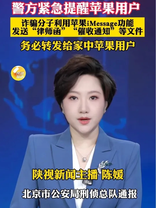 警方紧急提醒苹果用户 诈骗分子利用苹果iMessage功能，向受害人发送“律师函”“催收通知”等文件 务必转发给家中苹果用户_腾讯新闻