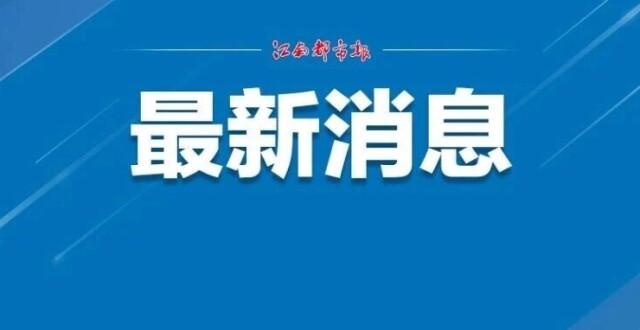 赣出精彩，赢在江西！营商环境日——江南都市报72个整版策划：全省优化营商环境大盘点_腾讯新闻
