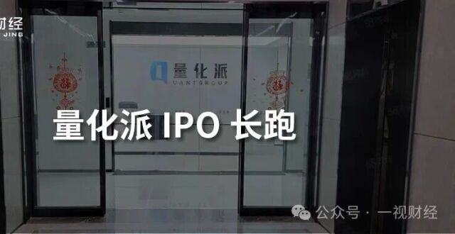 量化派痴迷IPO有苦衷 周灏的对赌和关联交易阴影_腾讯新闻