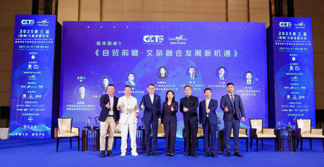 2025第三届（海南）文旅发展论坛举办 共探自贸港文旅酒店业发展与创新_腾讯新闻