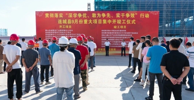 连城县举行9月份重大项目集中开竣工仪式_腾讯新闻