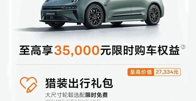 最高3.6万限时购车福利 极氪7月购车权益公布_腾讯新闻