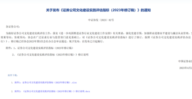 券商文化建设评估指标迎首次调整，新增哪些加分项？中证协圈中8个关注点_腾讯新闻