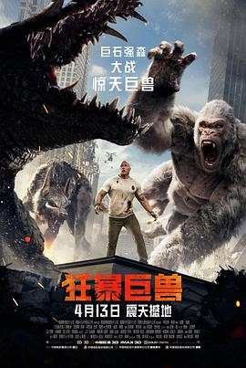 狂暴巨兽(英语版)