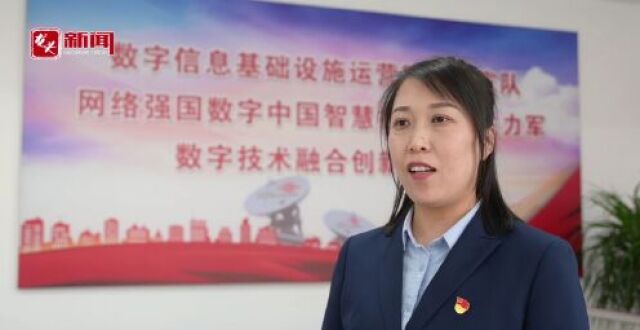 两会归来抓落实｜张施慧：用心做好百姓的“通信管家”_腾讯新闻