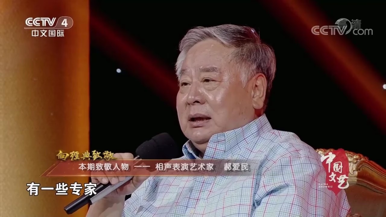 赵炎大赞郝爱民，对相声表演理解透彻，能精准拿捏人物特性_腾讯新闻