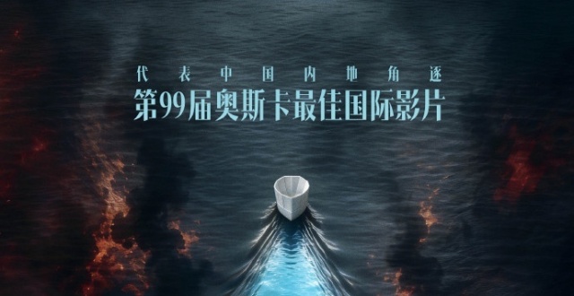 《欢迎来龙餐馆》《风林火山》《大濛》将代表中国角逐奥斯卡，你怎么看？有机会获奖吗？