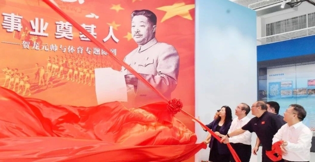 《新中国体育事业奠基人——贺龙元帅与体育专题陈列》开展_腾讯新闻