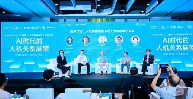 “AI时代的人机关系”研讨会在深圳举办_腾讯新闻
