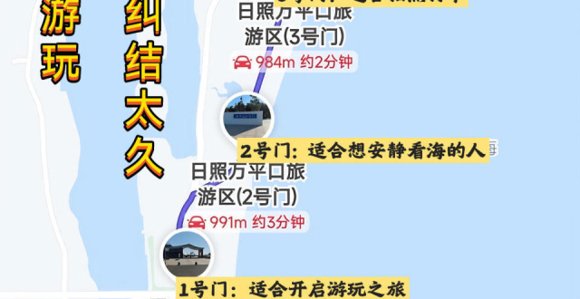 日照万平口旅游，五个门游玩超全指南_腾讯新闻