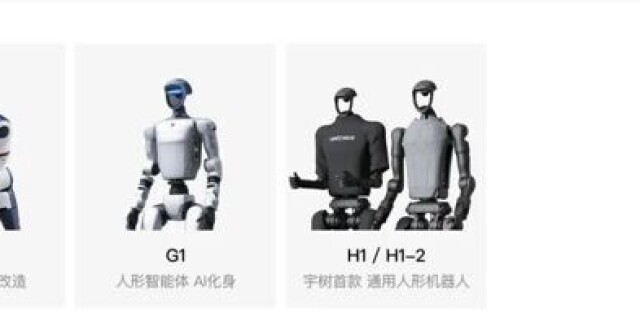 宇树科技官宣！_腾讯新闻