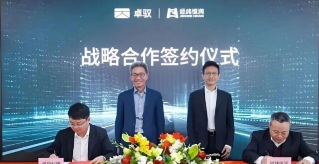 经纬恒润与卓驭科技签约，推动高阶智驾全面量产_腾讯新闻