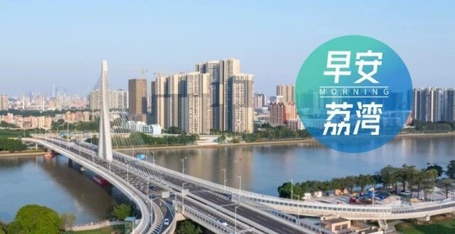 部分途经荔湾！广州这5条公交线路拟停运！ | 早安，荔湾_腾讯新闻