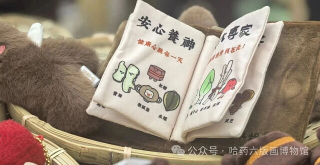 中药玩偶出道！丹参穿工装、陈皮玩复古，哈药博物馆把本草纲目变国潮了_腾讯新闻
