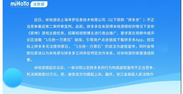 “砍一刀”成功！米哈游成功从拼多多“提现”100万元！_腾讯新闻
