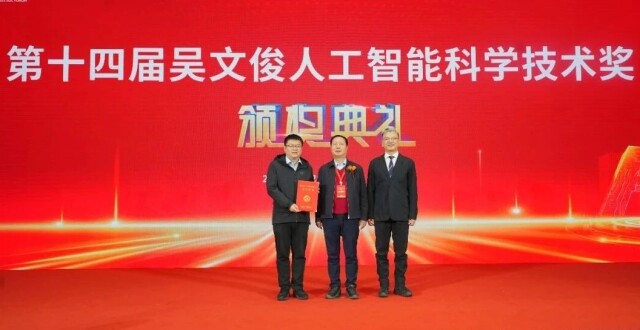 科大讯飞获得2024年度“吴文俊人工智能科学技术奖”科技进步奖一等奖_腾讯新闻