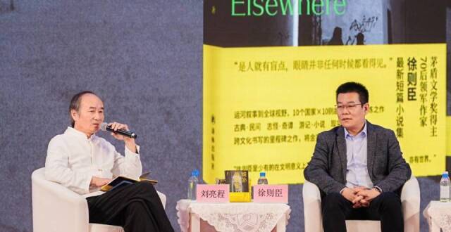 “文学不是‘讲真话’，而是‘把话讲真’” 徐则臣与刘亮程对谈创作的虚实艺术_腾讯新闻