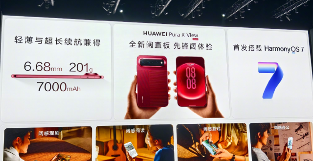 华为发布阔直板手机