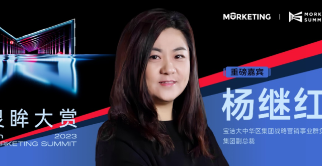 宝洁大中华区集团战略营销事业群负责人、集团副总裁杨继红（Ann Yang）确认出席第八届MS灵眸大赏_腾讯新闻