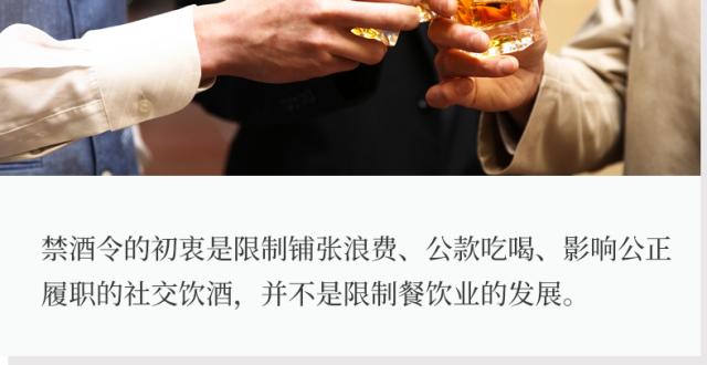 别让“禁酒令”变成“餐饮封杀令”_腾讯新闻