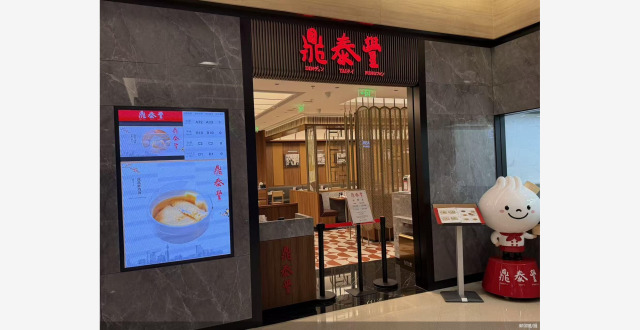 鼎泰丰重回北京市场_腾讯新闻