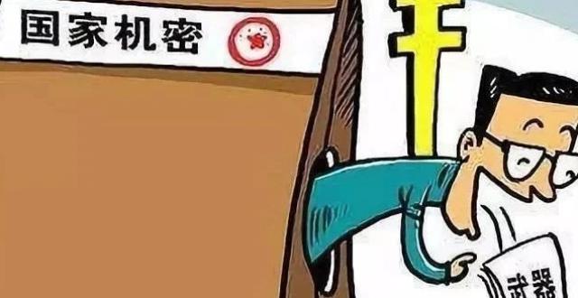 倾向性问题纠治“普法专栏”之二十六：为境外窃取、刺探、收买、非法提供国家秘密、情报罪_腾讯新闻