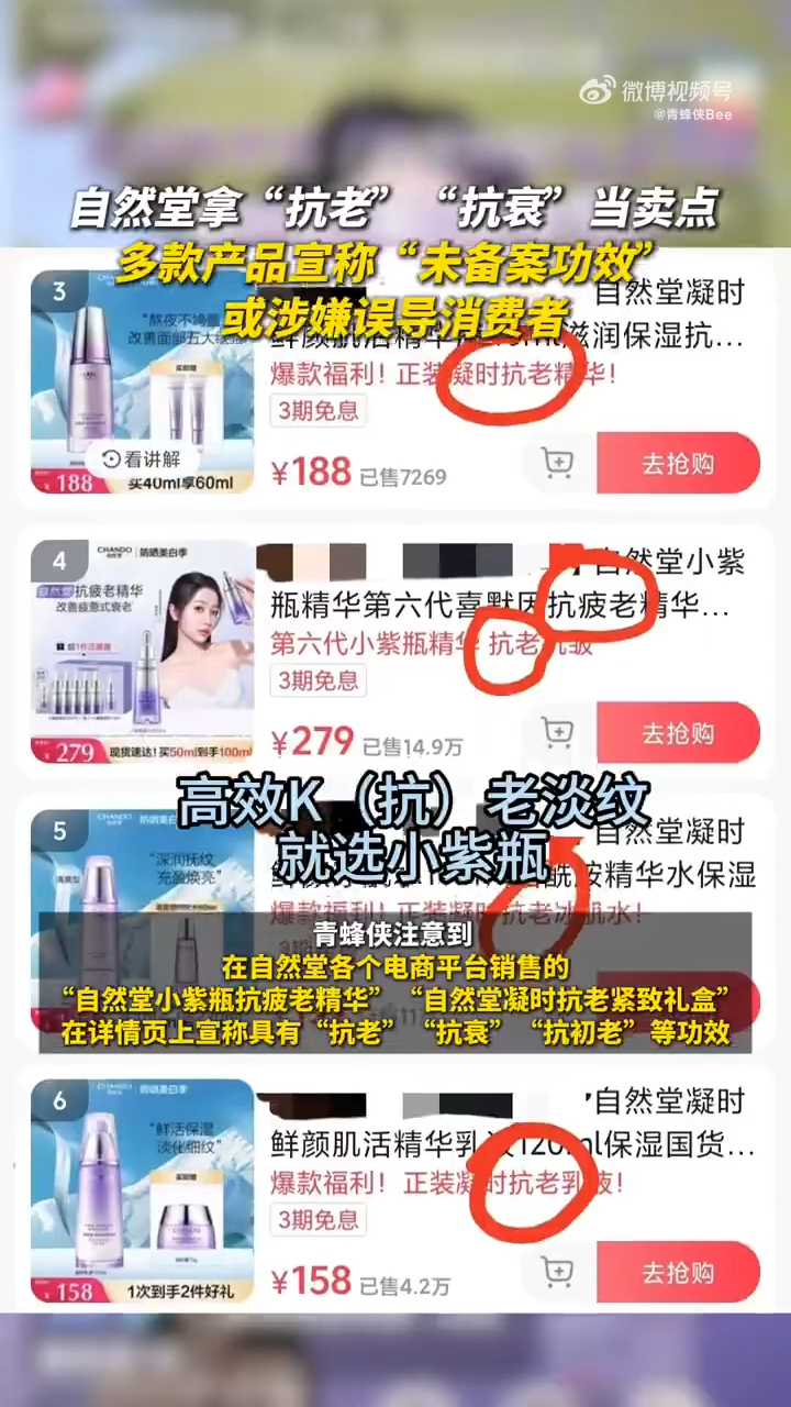 主播用K老暗示未备案抗老功效？自然堂多款产品宣传未备案“抗老”功效_腾讯新闻