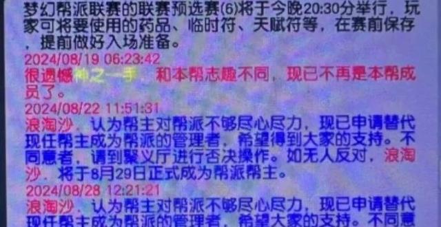 梦幻西游：帮派被偷走了，长时间不在线，帮主被系统换成了别人_腾讯新闻