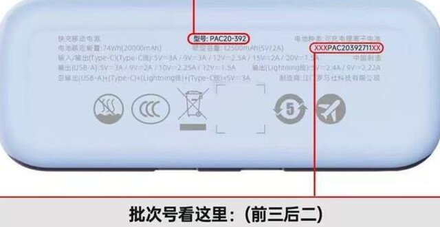 罗马仕紧急召回近50万台移动电源，此前被北京多所高校禁用_腾讯新闻