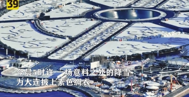 春雪邂逅滨城 无人机瞰尽银装大连_腾讯新闻