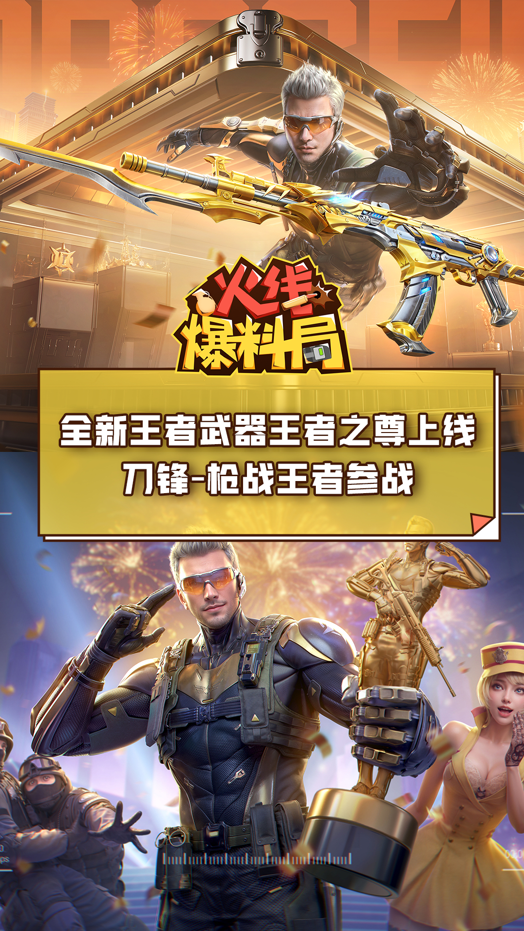 【CF手游】全新王者武器王者之尊上线，刀锋-枪战王者参战_腾讯新闻