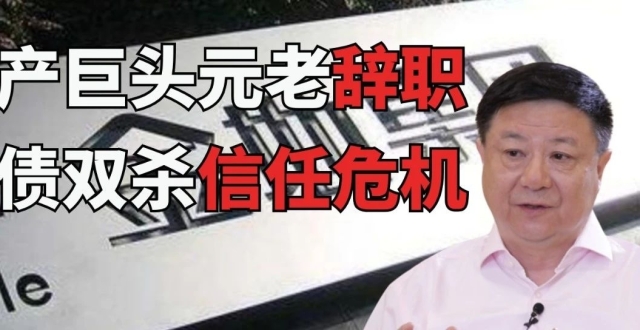 另有隐情？金地集团董事长突辞职，遭遇股债双杀，市值蒸发25亿！_腾讯新闻