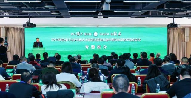 2024绿色设计与乡村振兴主题论坛在京举办_腾讯新闻