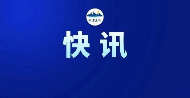 2023中国大运河文化带京杭对话在副中心开幕！大运河水上旅游服务战略合作签约_腾讯新闻