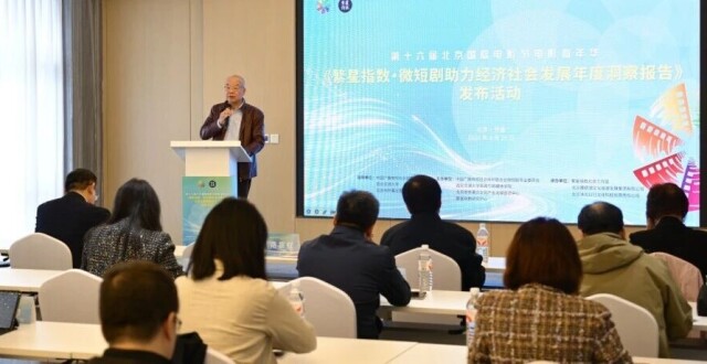 《繁星指数·微短剧助力经济社会发展年度洞察报告》发布_腾讯新闻