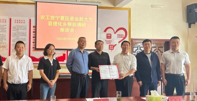 农工党宁夏区委会来大方县开展帮扶调研活动_腾讯新闻