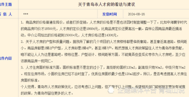 青岛楼市的背刺行为！_腾讯新闻