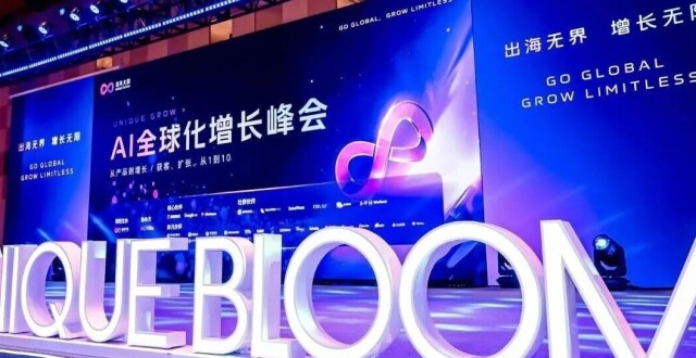 2026非凡大赏·深圳 Unique Go AI 全球化增长峰会活动回顾_腾讯新闻