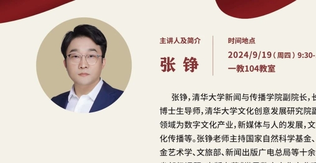 讲座报名 | 张铮：促进文化与科技融合 建设社会主义文化强国_腾讯新闻