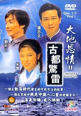 大地恩情之金山梦(粤语版)