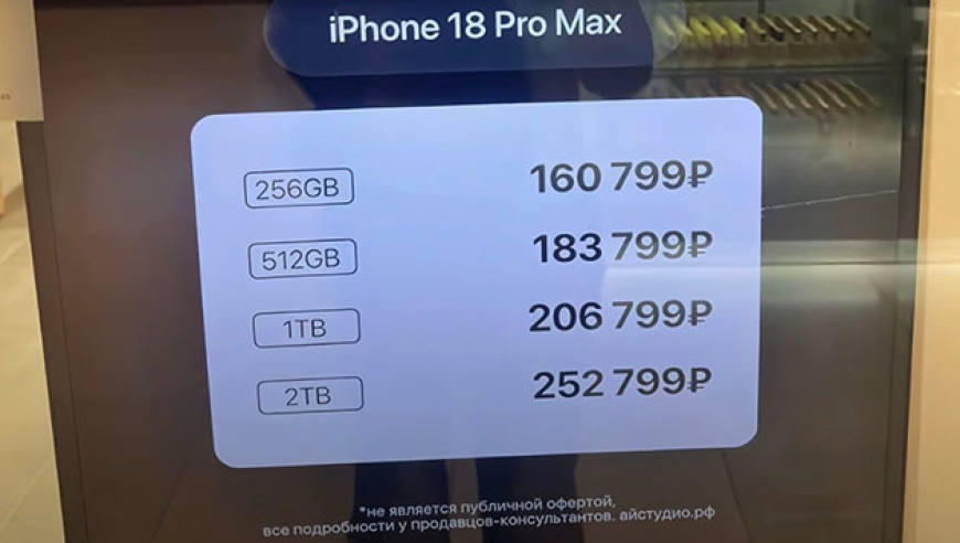 iPhone18ProMax价格曝光1万2起步顶配2万